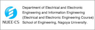 名古屋大学 工学部電気電子情報工学科 電気電子工学コース